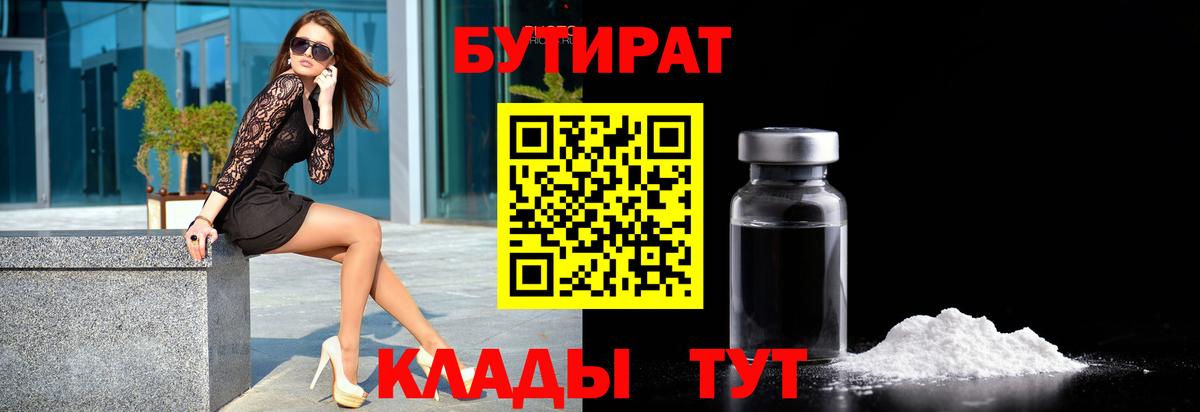 БУТИРАТ 1.4BDO Благодарный