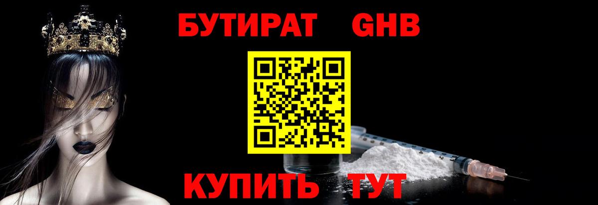 БУТИРАТ оксибутират  БУТИРАТ  Благодарный  Вход с VPN 