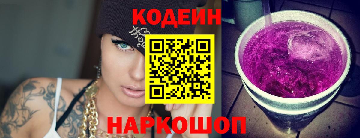 Благодарный  Кодеиновый сироп Lean Purple Drank  Вход с VPN  Кодеиновый сироп Lean напиток Lean (лин) 