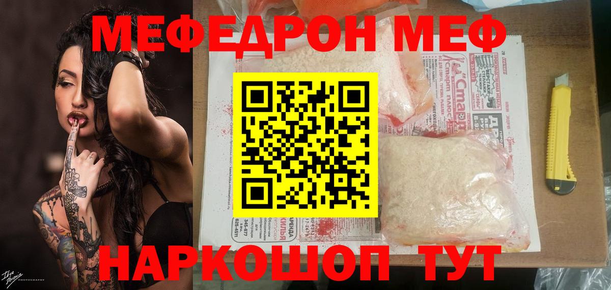 МЕФ  МЕФ mephedrone  Благодарный  МЯУ-МЯУ  Вход с VPN  Меф мука 