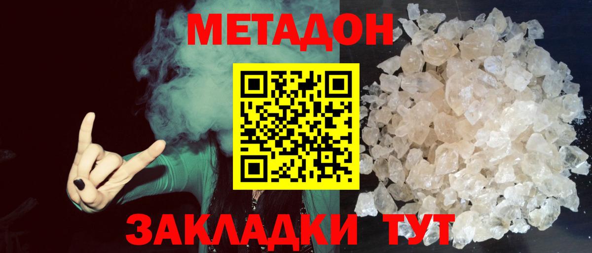 Метадон мёд  Вход с VPN  Благодарный  МЕТАДОН кристалл 